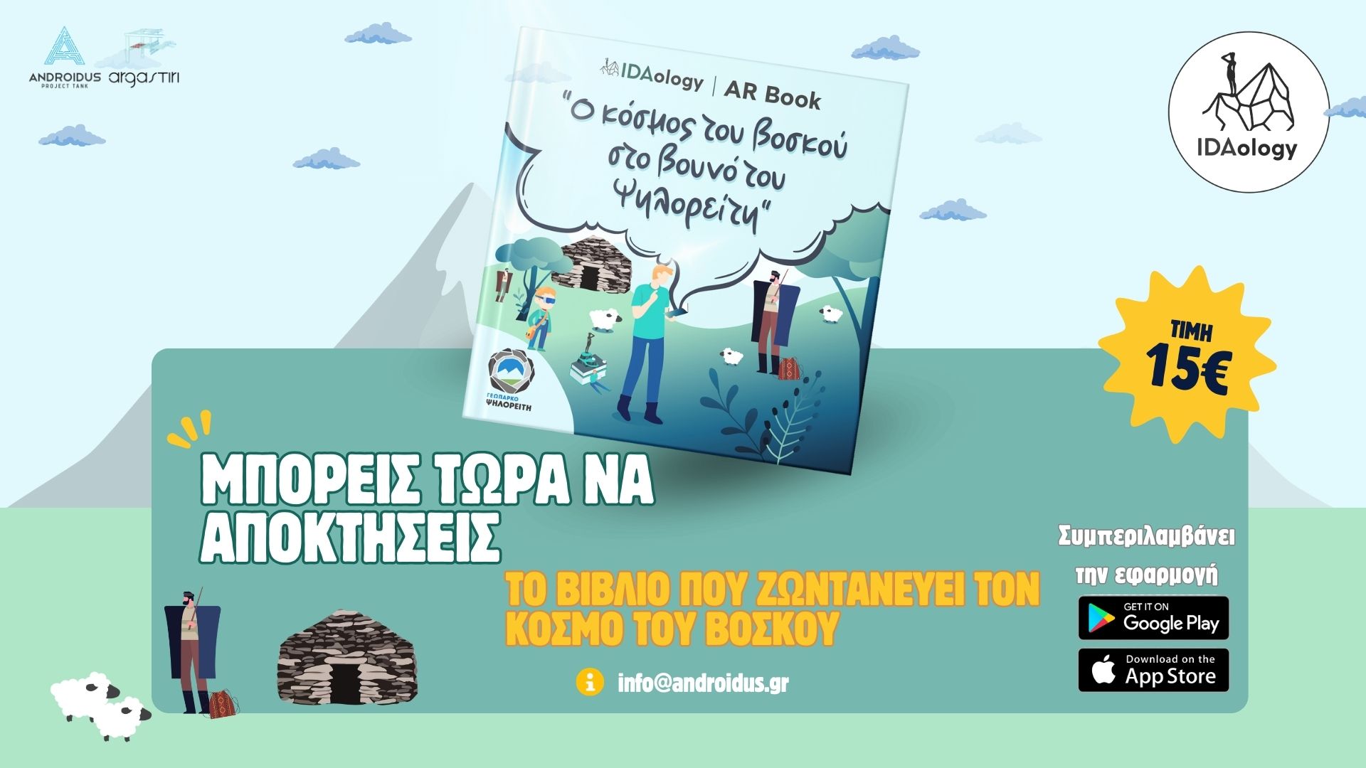 Απόκτησε τώρα το βιβλίο "Ο κόσμος του βοσκού στο βουνό του Ψηλορείτη"